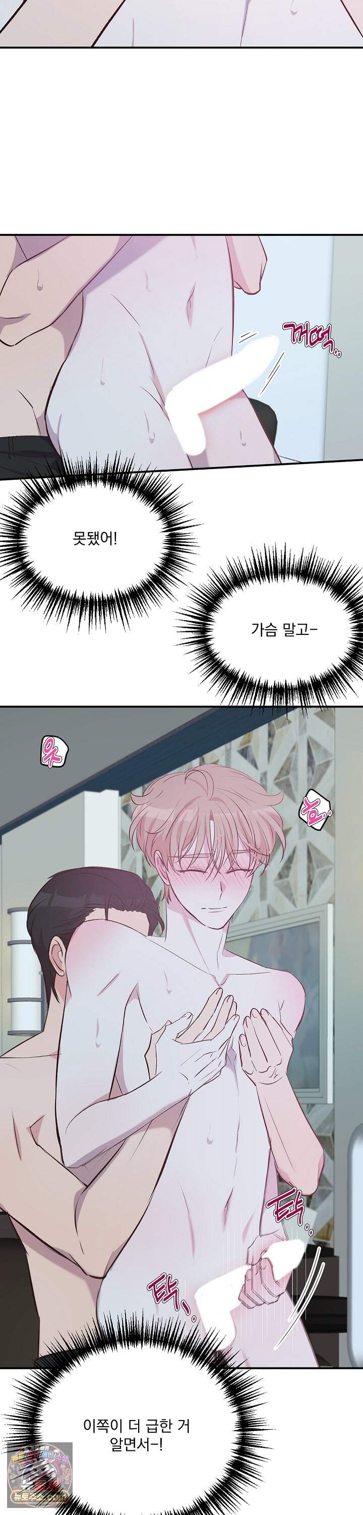 무인도 로망스 50화 32