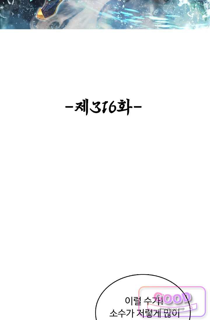 100만 년 만에 귀환하다 316화 2
