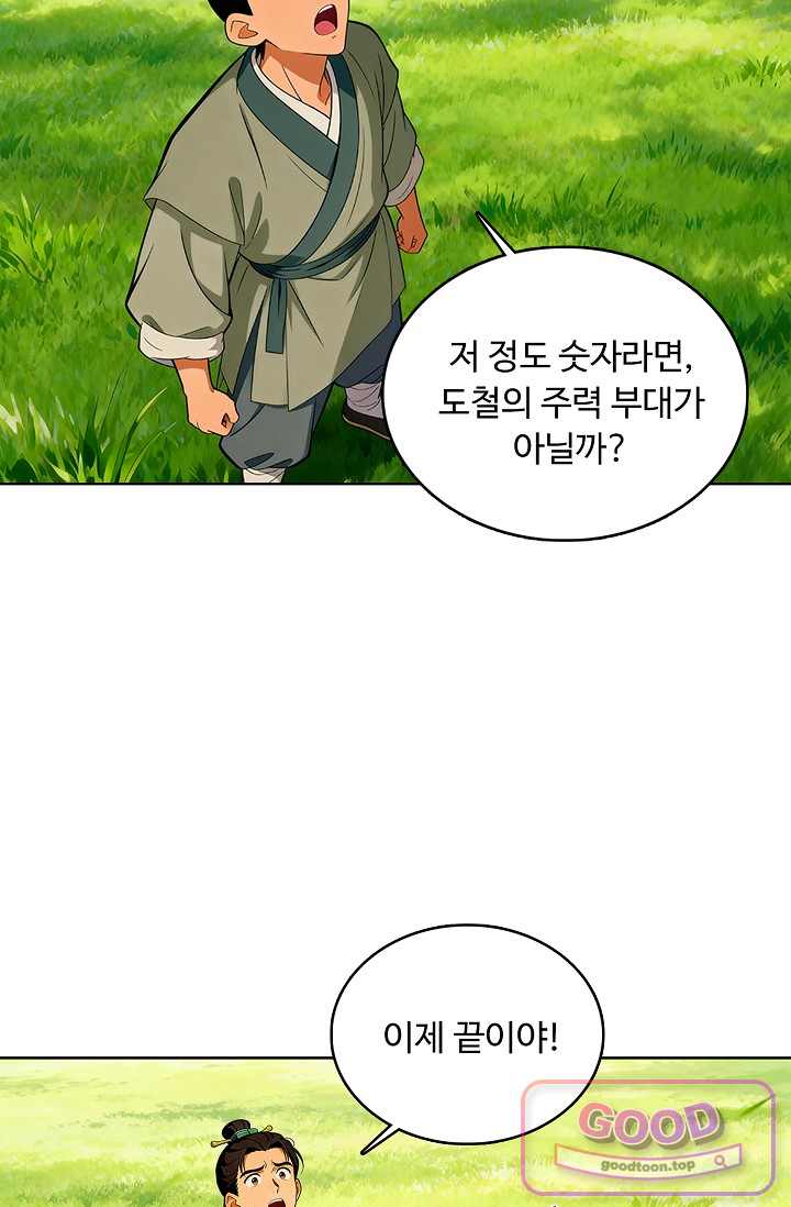 100만 년 만에 귀환하다 316화 4