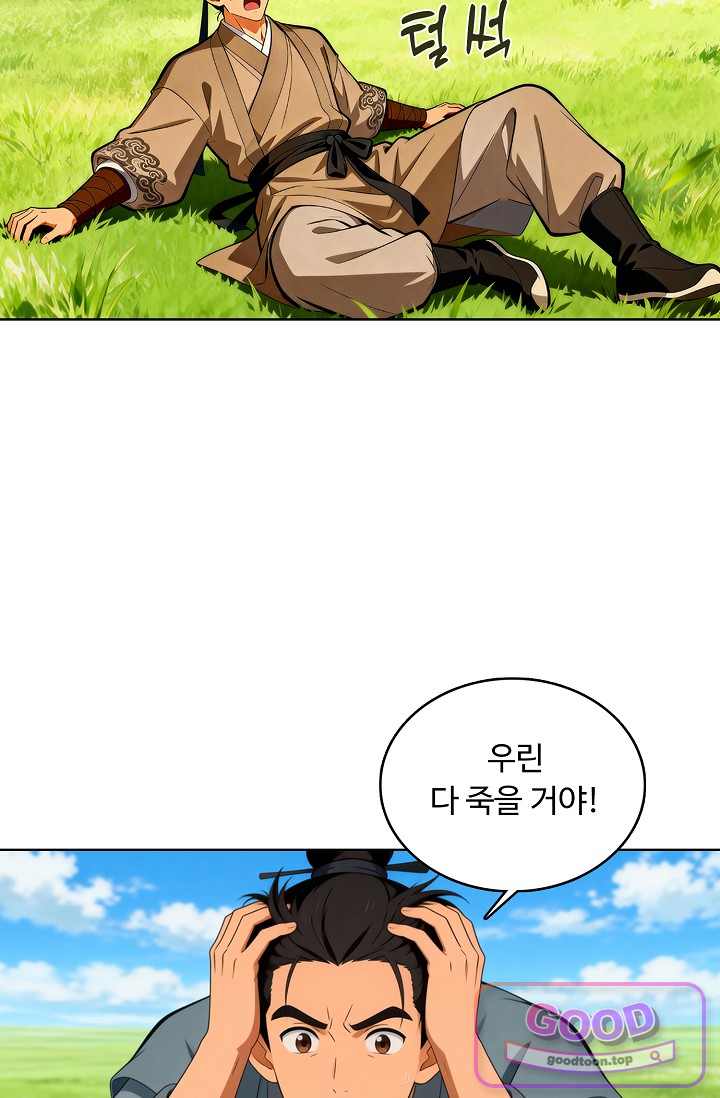 100만 년 만에 귀환하다 316화 5