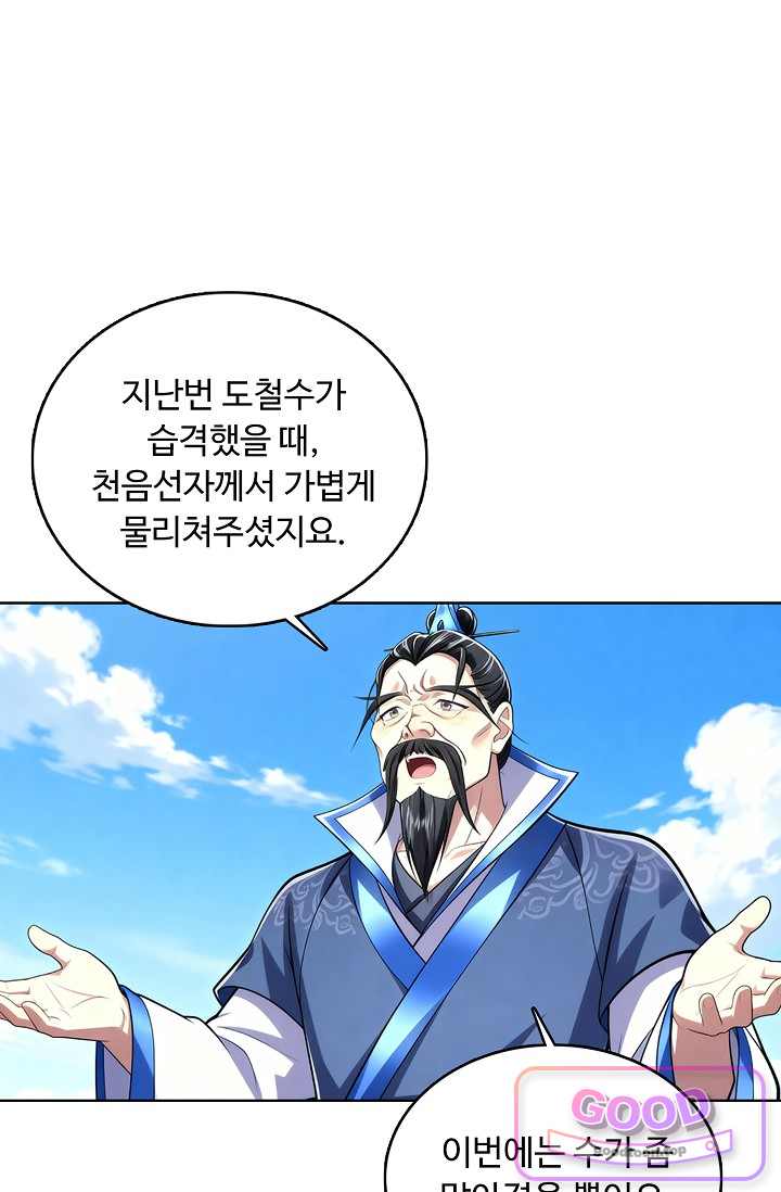 100만 년 만에 귀환하다 316화 9