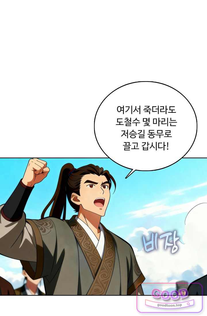 100만 년 만에 귀환하다 316화 11