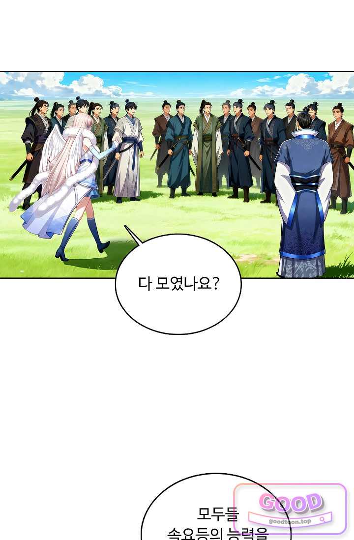 100만 년 만에 귀환하다 316화 16