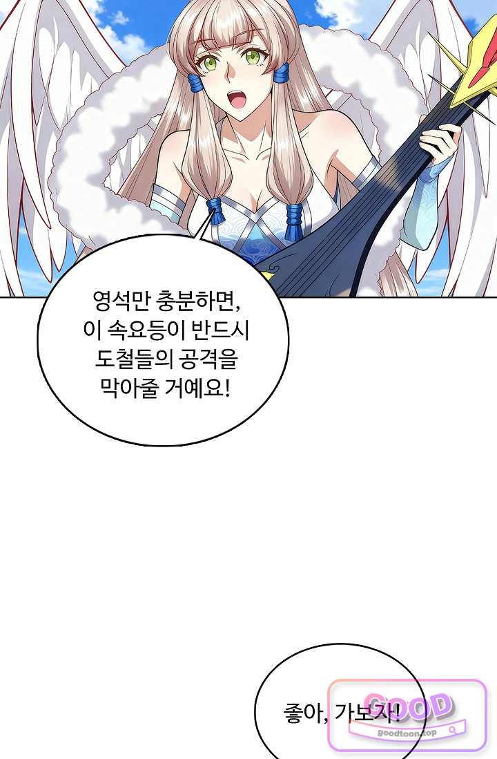 100만 년 만에 귀환하다 316화 18