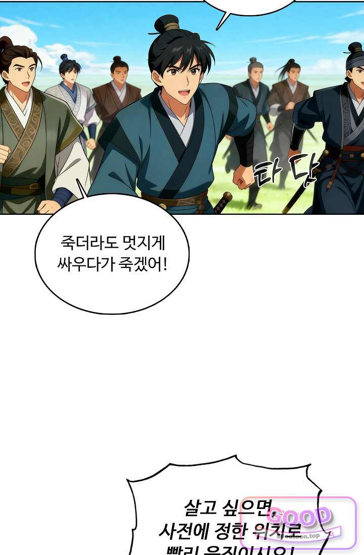 100만 년 만에 귀환하다 316화 19