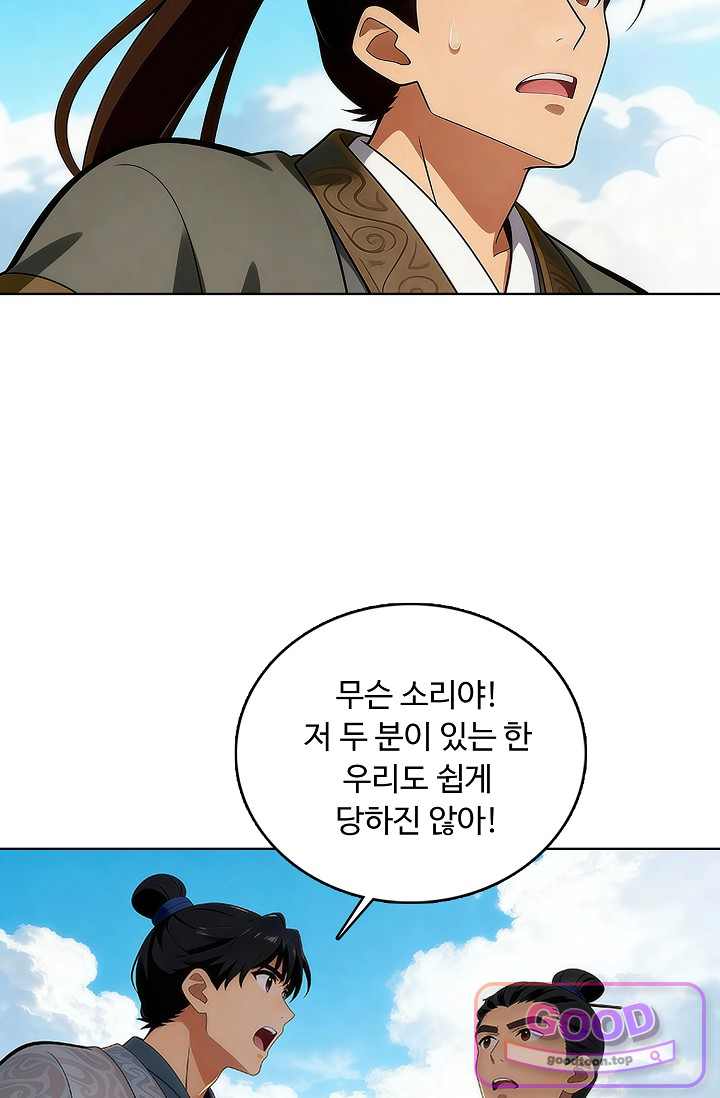 100만 년 만에 귀환하다 316화 37