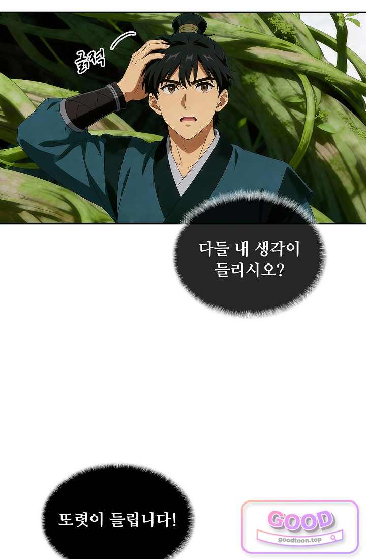 100만 년 만에 귀환하다 316화 40
