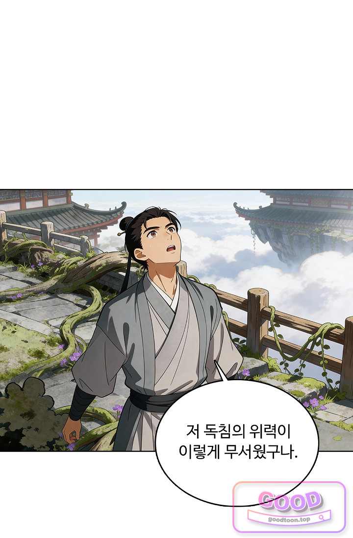 100만 년 만에 귀환하다 316화 54