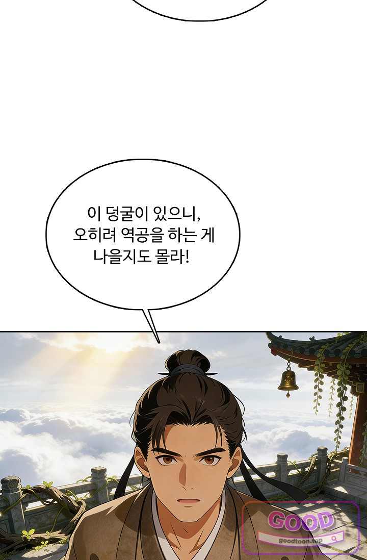 100만 년 만에 귀환하다 316화 57
