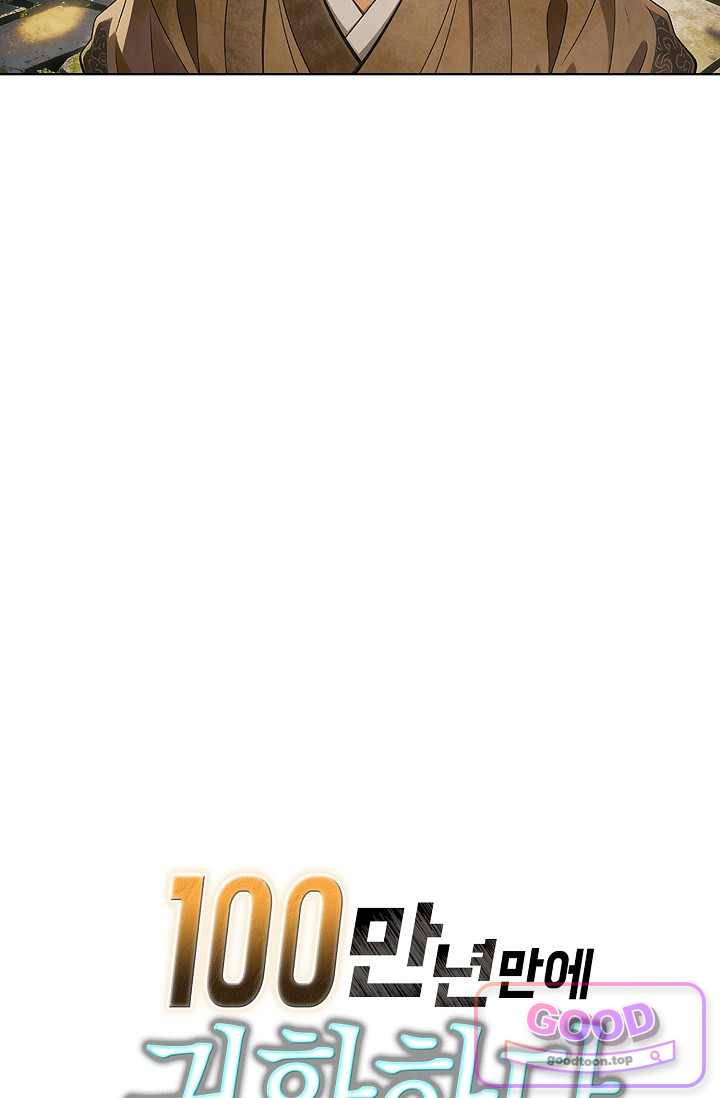 100만 년 만에 귀환하다 316화 58