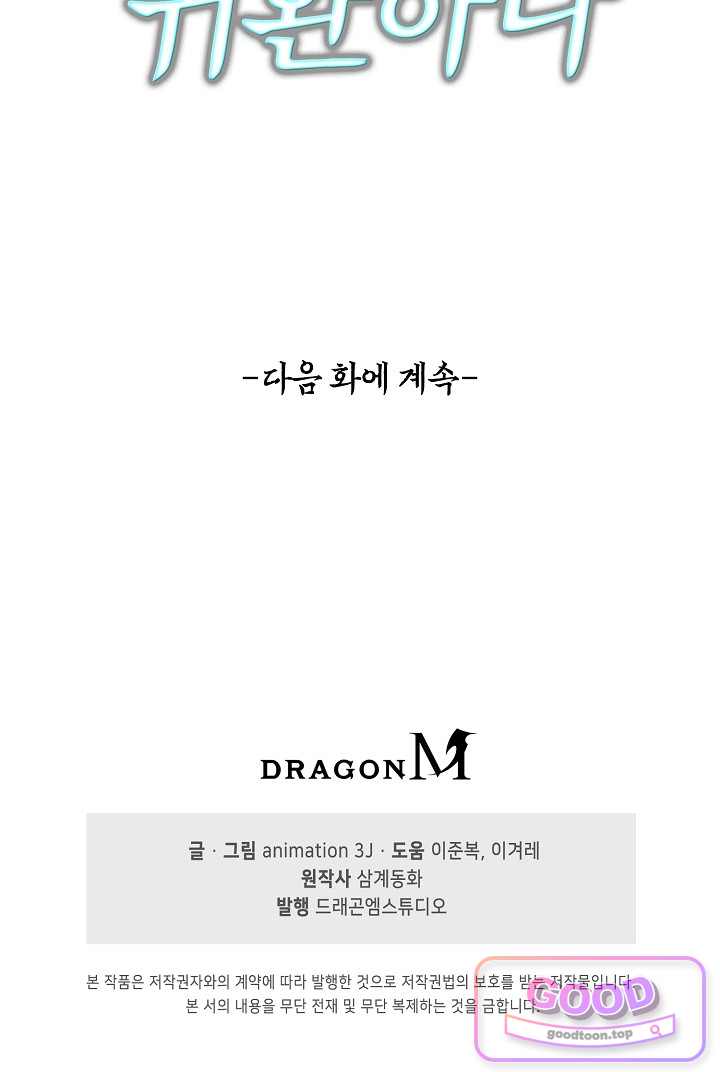 100만 년 만에 귀환하다 316화 59