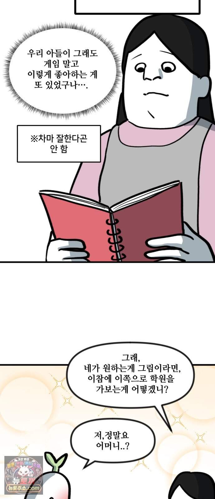 방구석 재민이 65화: 입시 미술의 세계 3