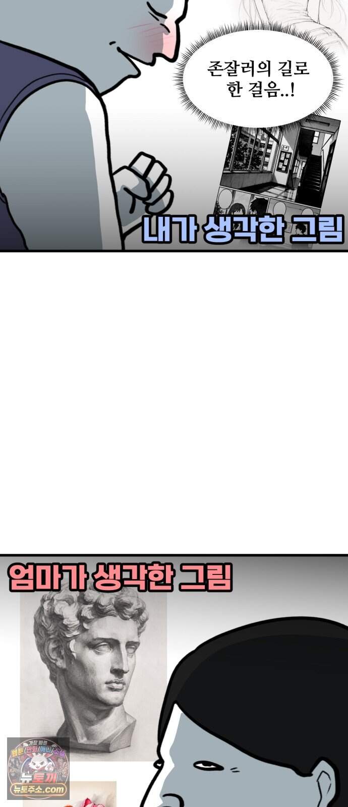 방구석 재민이 65화: 입시 미술의 세계 5