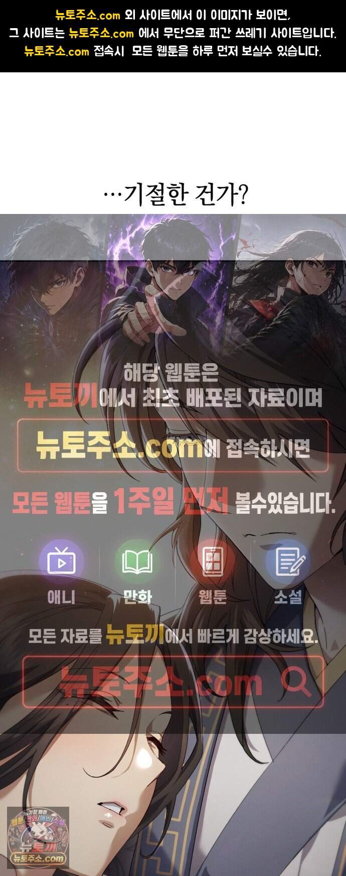 천마는 조용히 살고싶다 91화 1