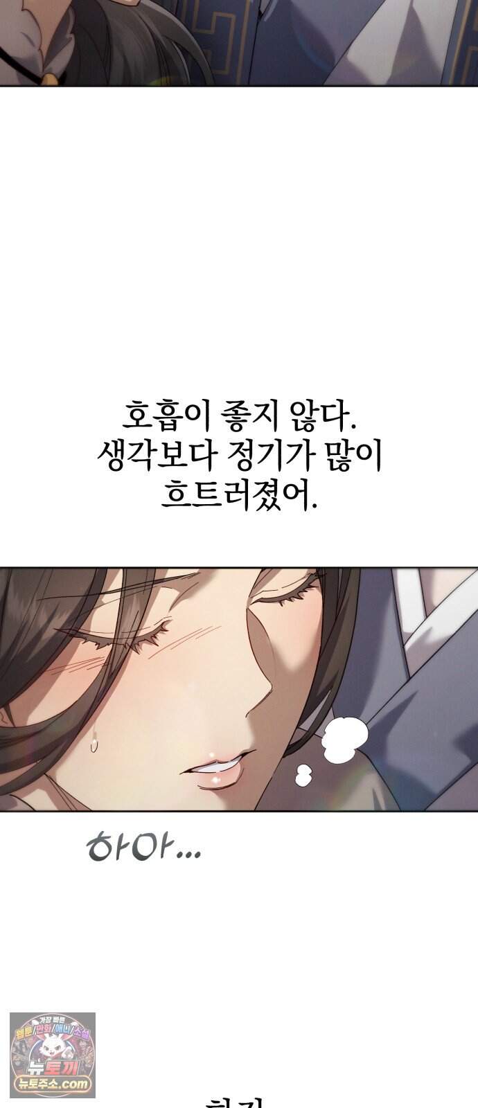 천마는 조용히 살고싶다 91화 2