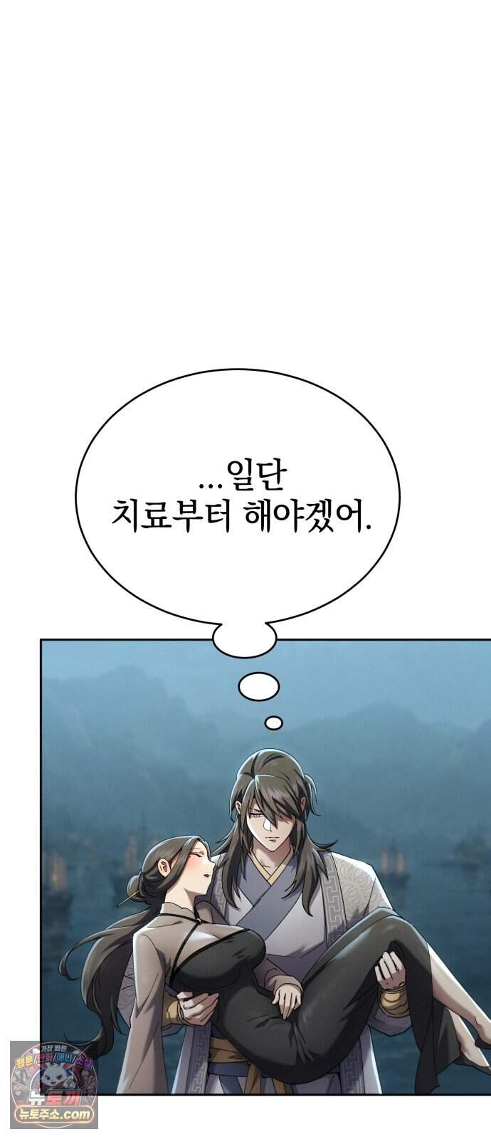 천마는 조용히 살고싶다 91화 4