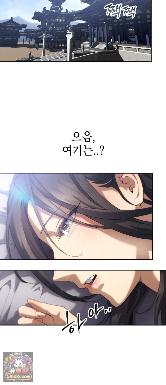 천마는 조용히 살고싶다 91화 10