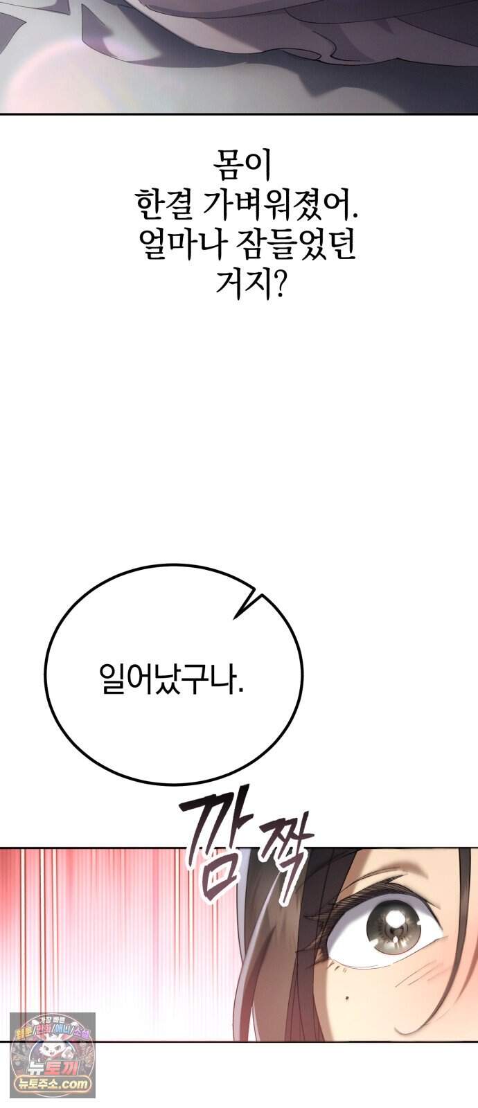 천마는 조용히 살고싶다 91화 12