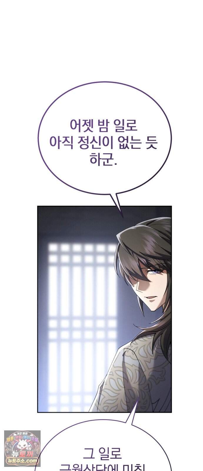 천마는 조용히 살고싶다 91화 13