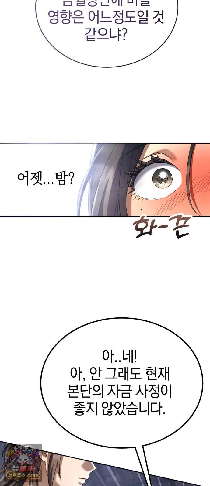 천마는 조용히 살고싶다 91화 14