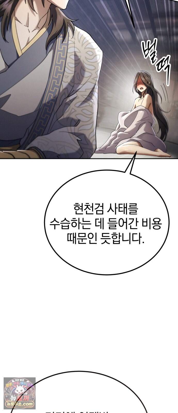 천마는 조용히 살고싶다 91화 15