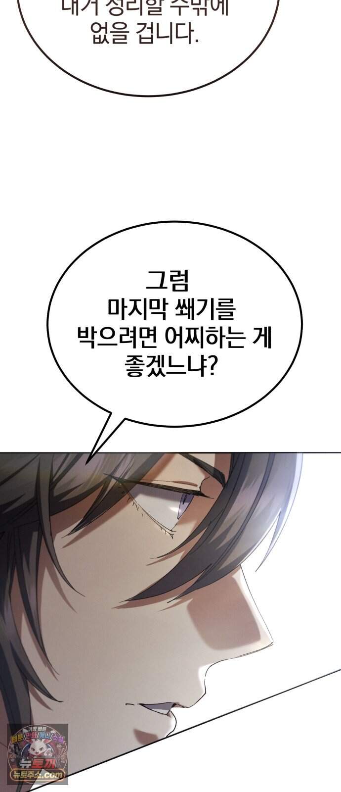 천마는 조용히 살고싶다 91화 17