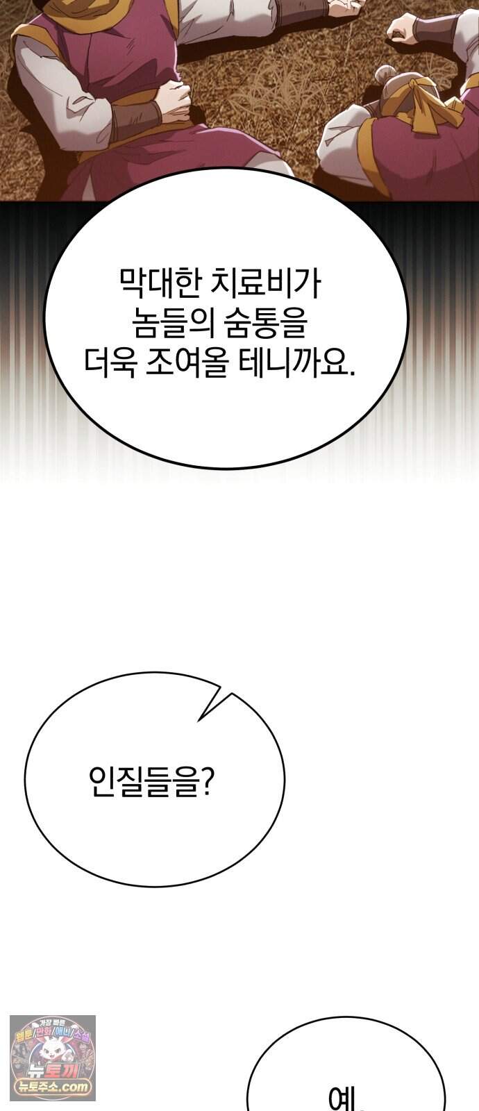 천마는 조용히 살고싶다 91화 19