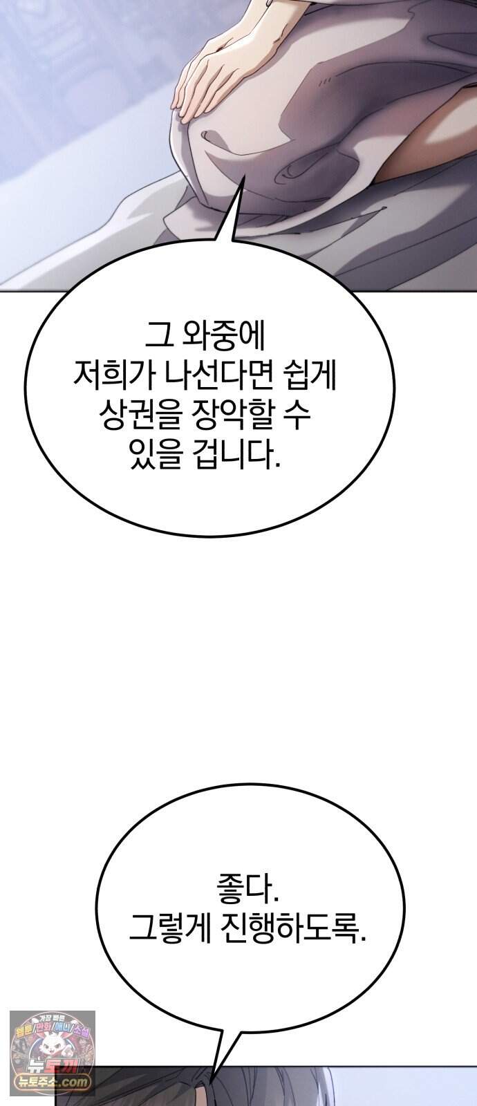천마는 조용히 살고싶다 91화 21