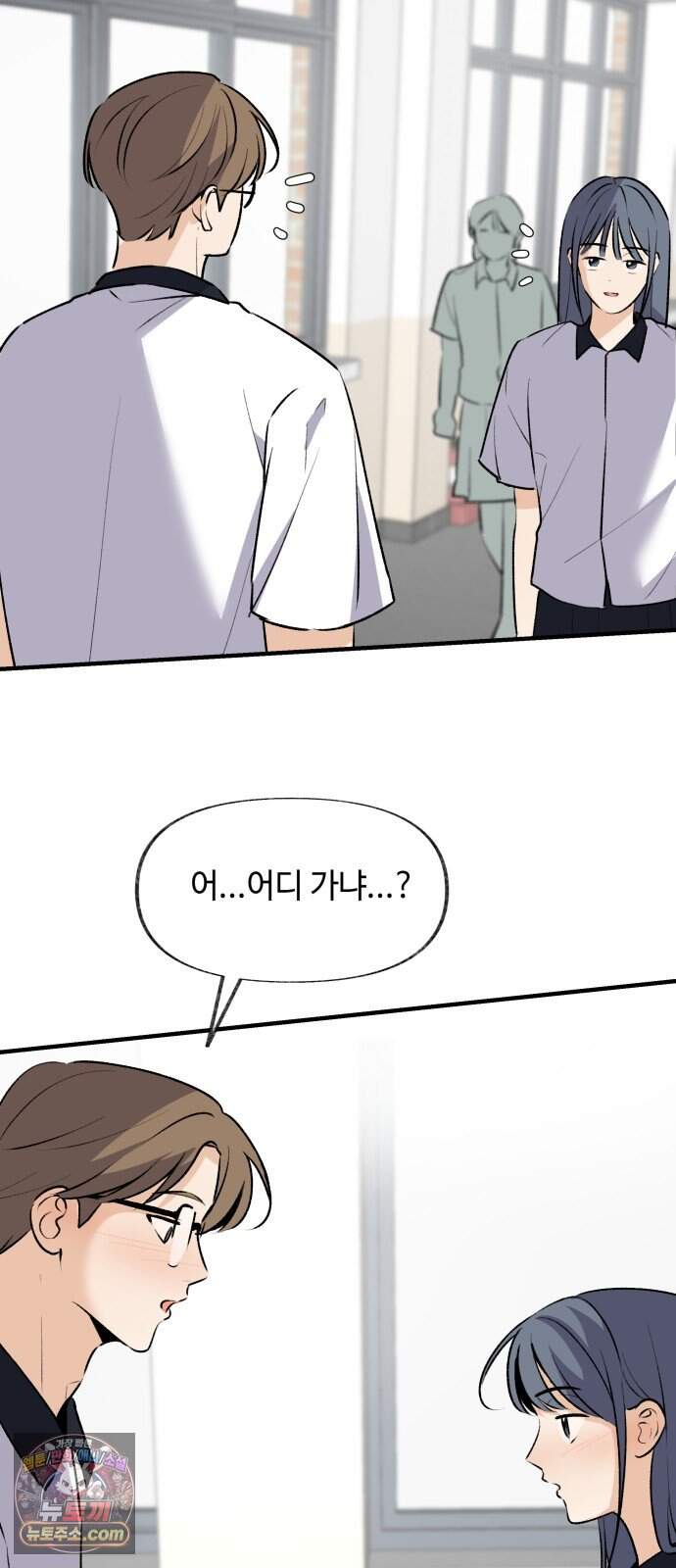 털썩...너에게 반해버렸달까? 44화. 오해는 쌓이고(2) 4