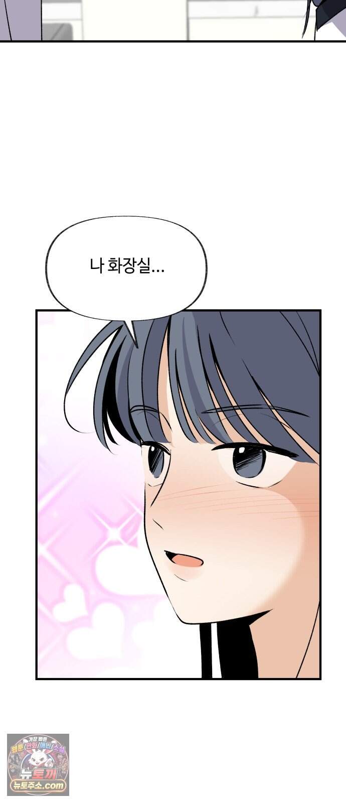 털썩...너에게 반해버렸달까? 44화. 오해는 쌓이고(2) 5