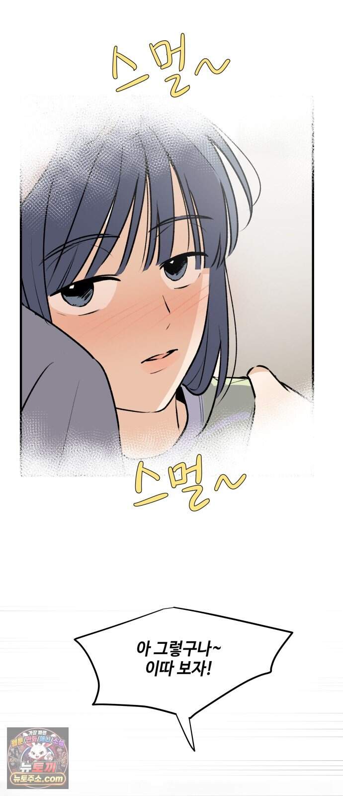 털썩...너에게 반해버렸달까? 44화. 오해는 쌓이고(2) 6