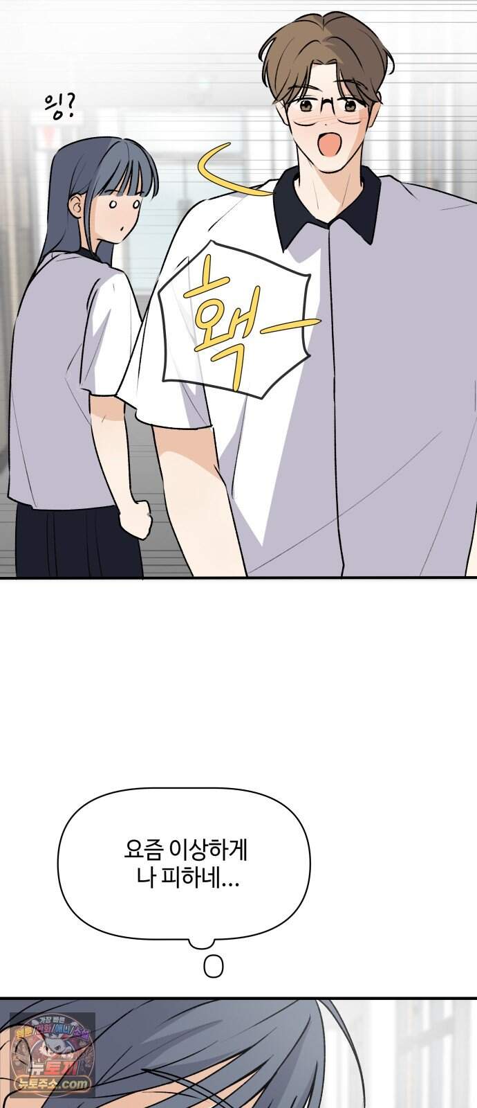 털썩...너에게 반해버렸달까? 44화. 오해는 쌓이고(2) 7