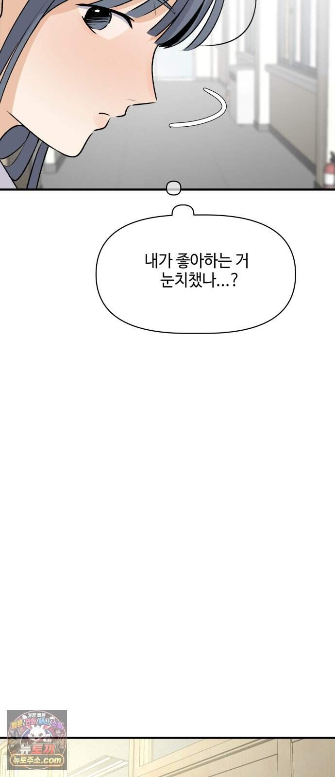 털썩...너에게 반해버렸달까? 44화. 오해는 쌓이고(2) 8
