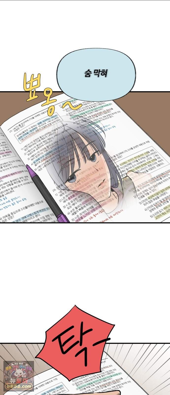 털썩...너에게 반해버렸달까? 44화. 오해는 쌓이고(2) 10