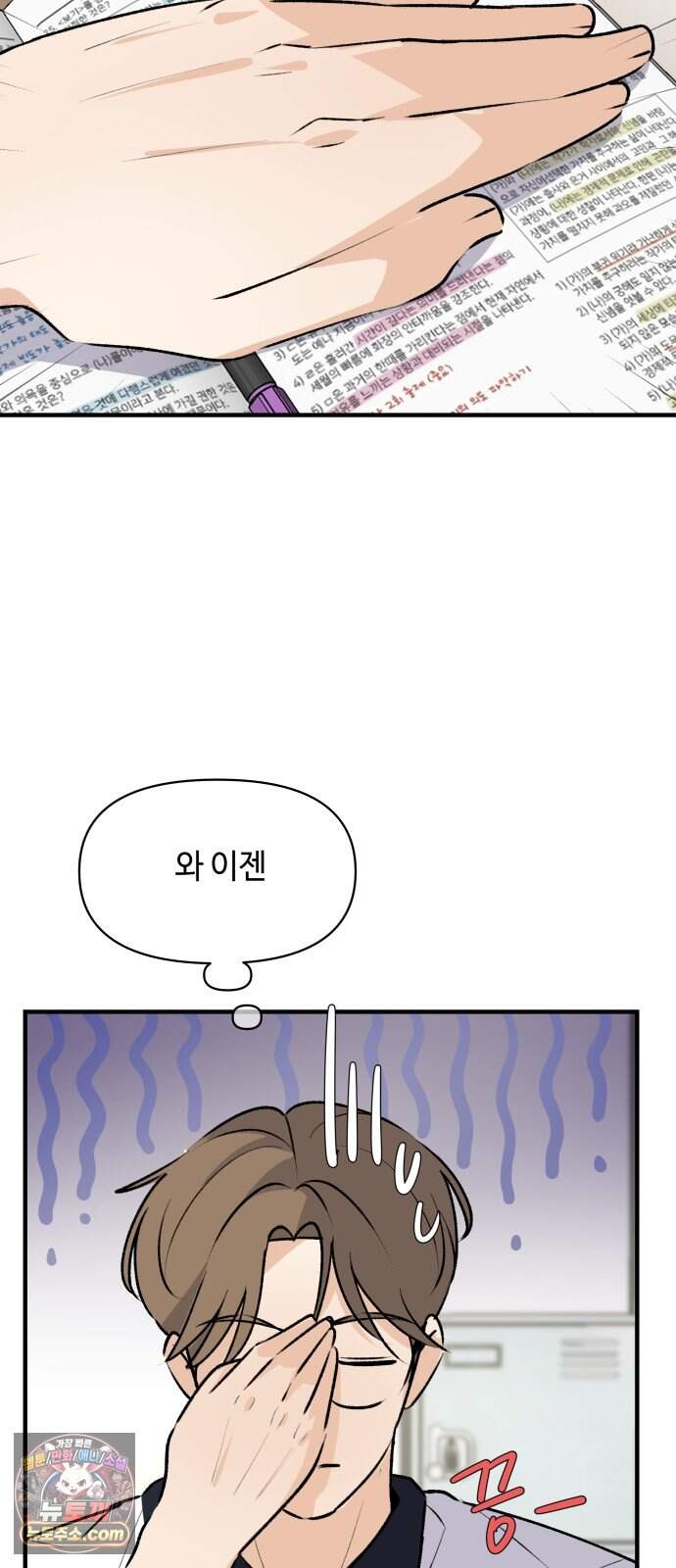 털썩...너에게 반해버렸달까? 44화. 오해는 쌓이고(2) 11