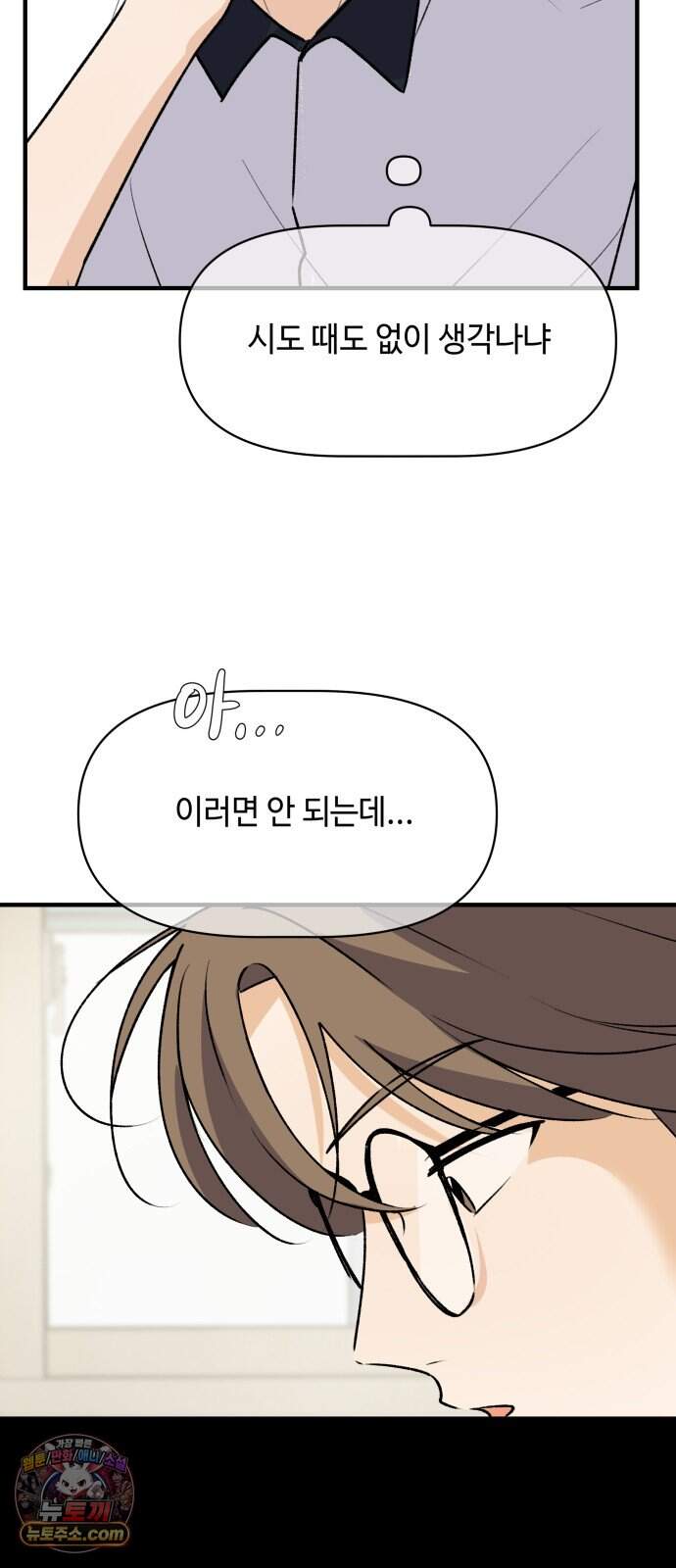 털썩...너에게 반해버렸달까? 44화. 오해는 쌓이고(2) 12