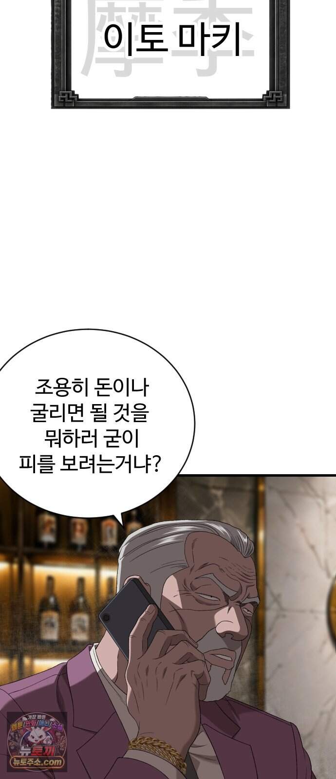 나쁜사람 320화 11