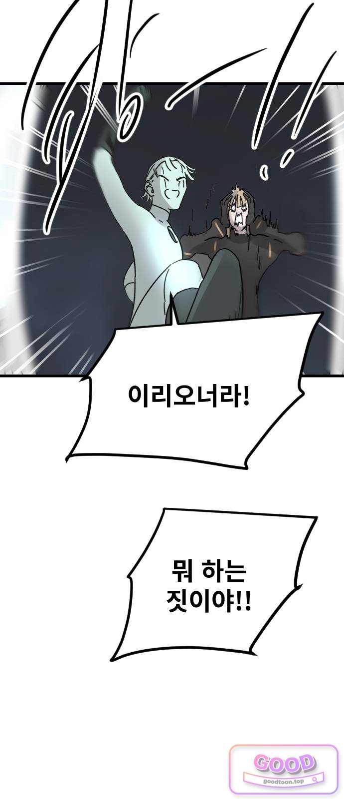 멸종위기종인간 3부 2화 -막다른 땅- 2