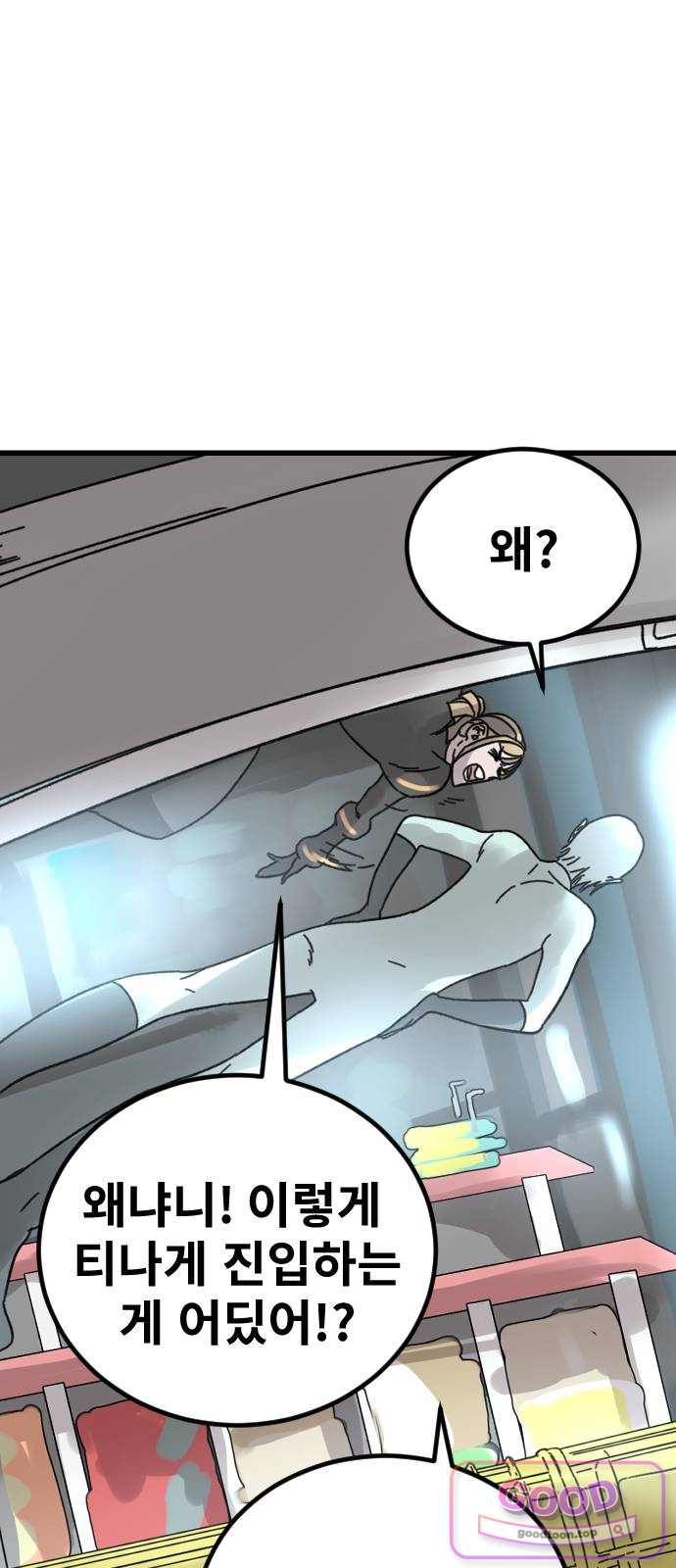 멸종위기종인간 3부 2화 -막다른 땅- 3