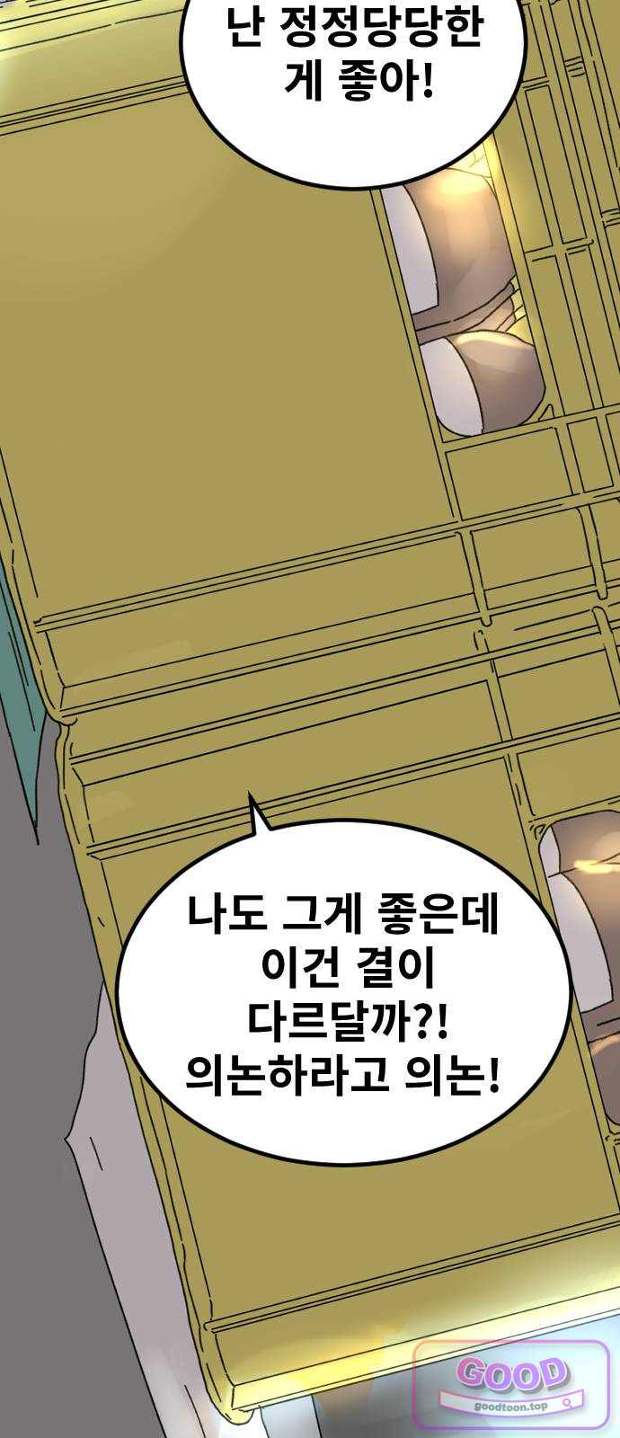 멸종위기종인간 3부 2화 -막다른 땅- 4