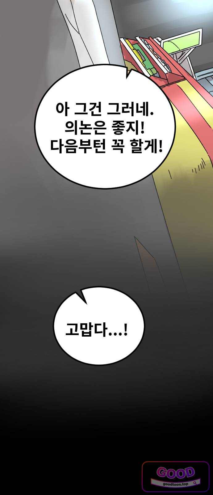 멸종위기종인간 3부 2화 -막다른 땅- 5