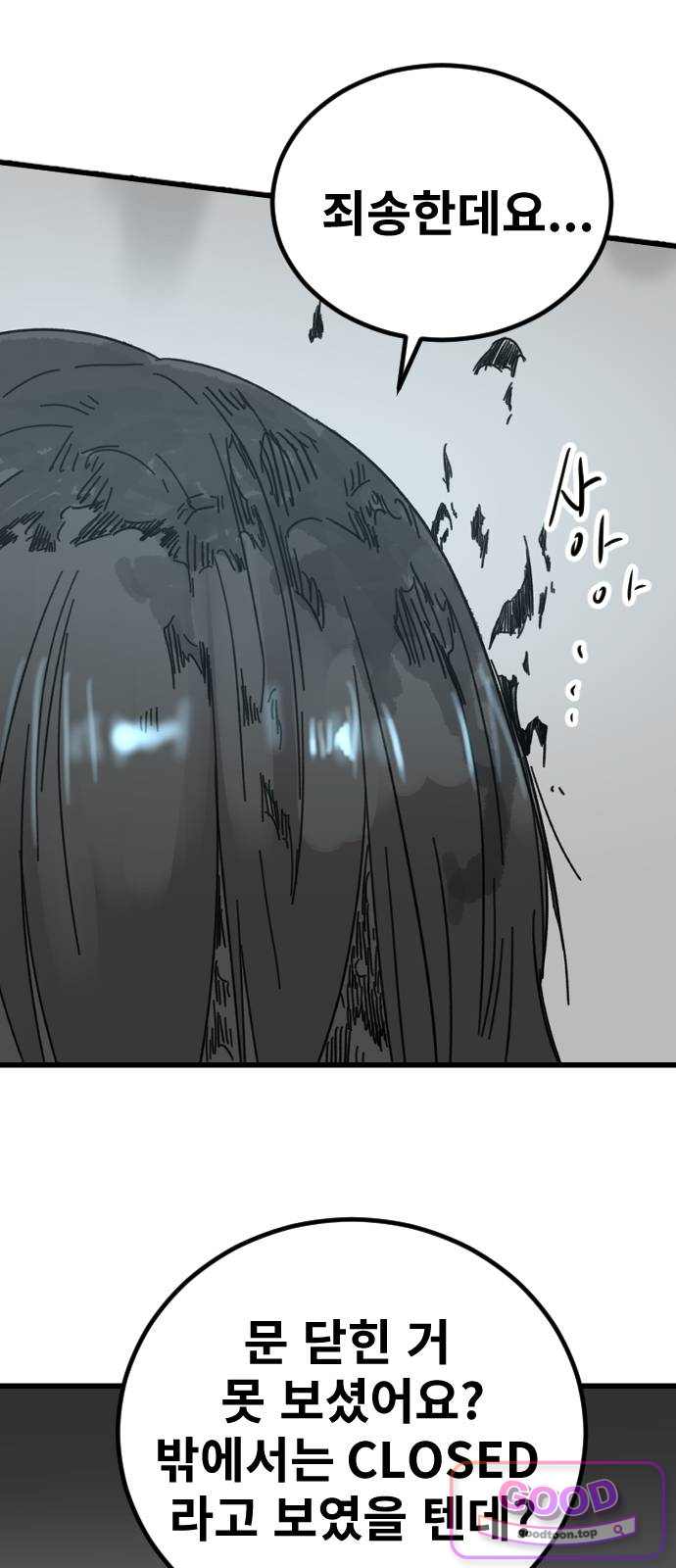 멸종위기종인간 3부 2화 -막다른 땅- 8