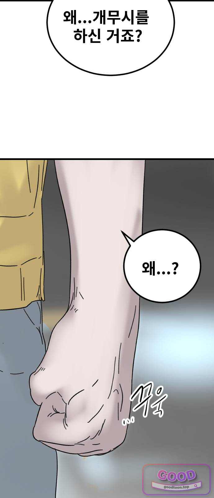 멸종위기종인간 3부 2화 -막다른 땅- 10