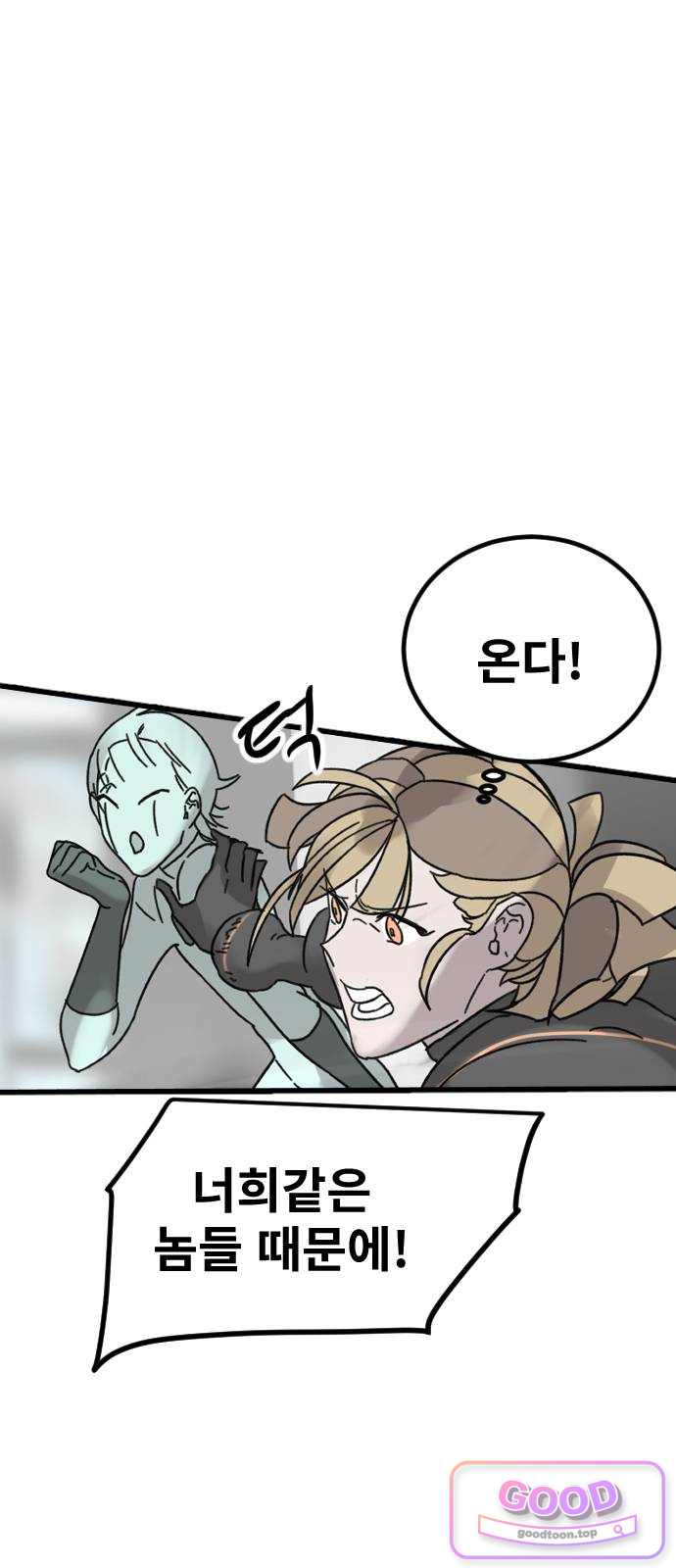 멸종위기종인간 3부 2화 -막다른 땅- 12
