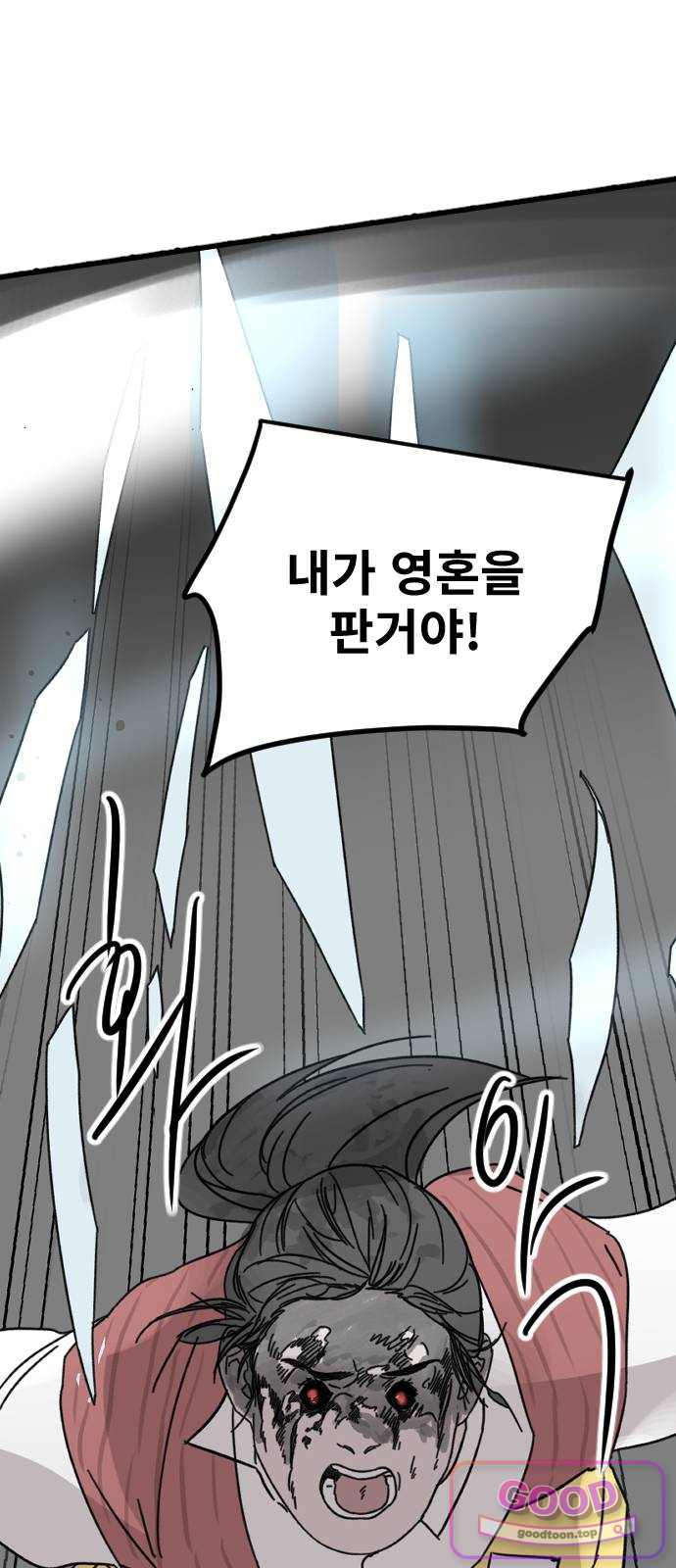 멸종위기종인간 3부 2화 -막다른 땅- 13