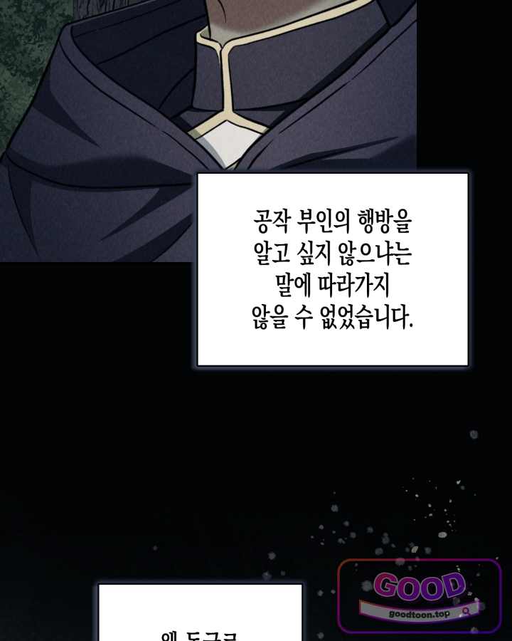 루벨파스트의 노예 85화 23