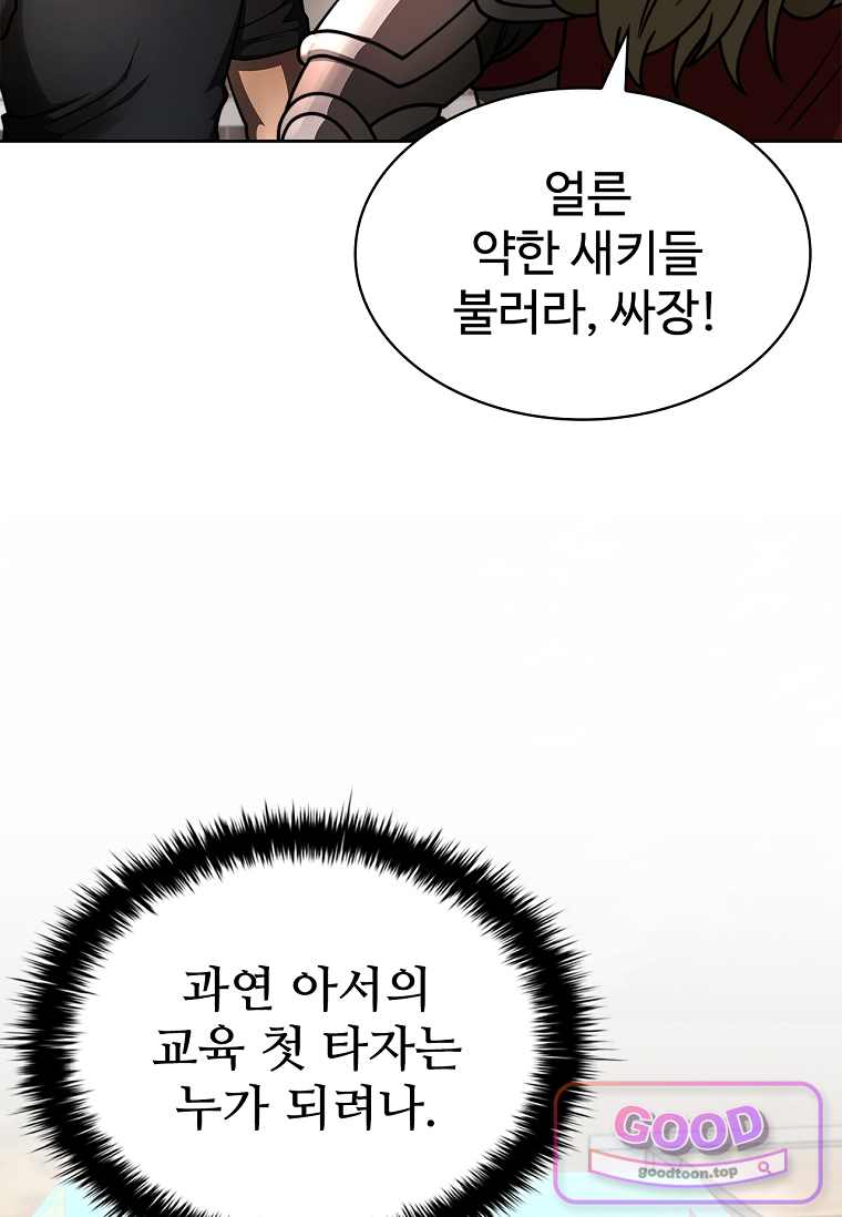 노가다 김씨, 자동사냥으로 꿀 빱니다 7화 4