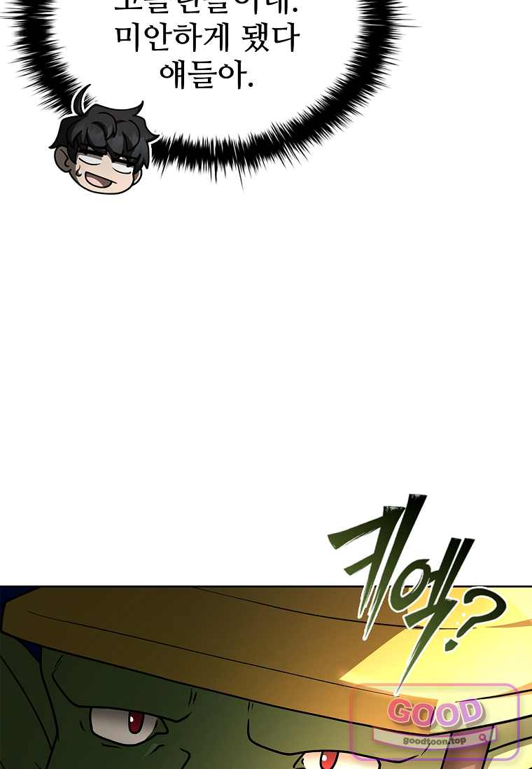 노가다 김씨, 자동사냥으로 꿀 빱니다 7화 8