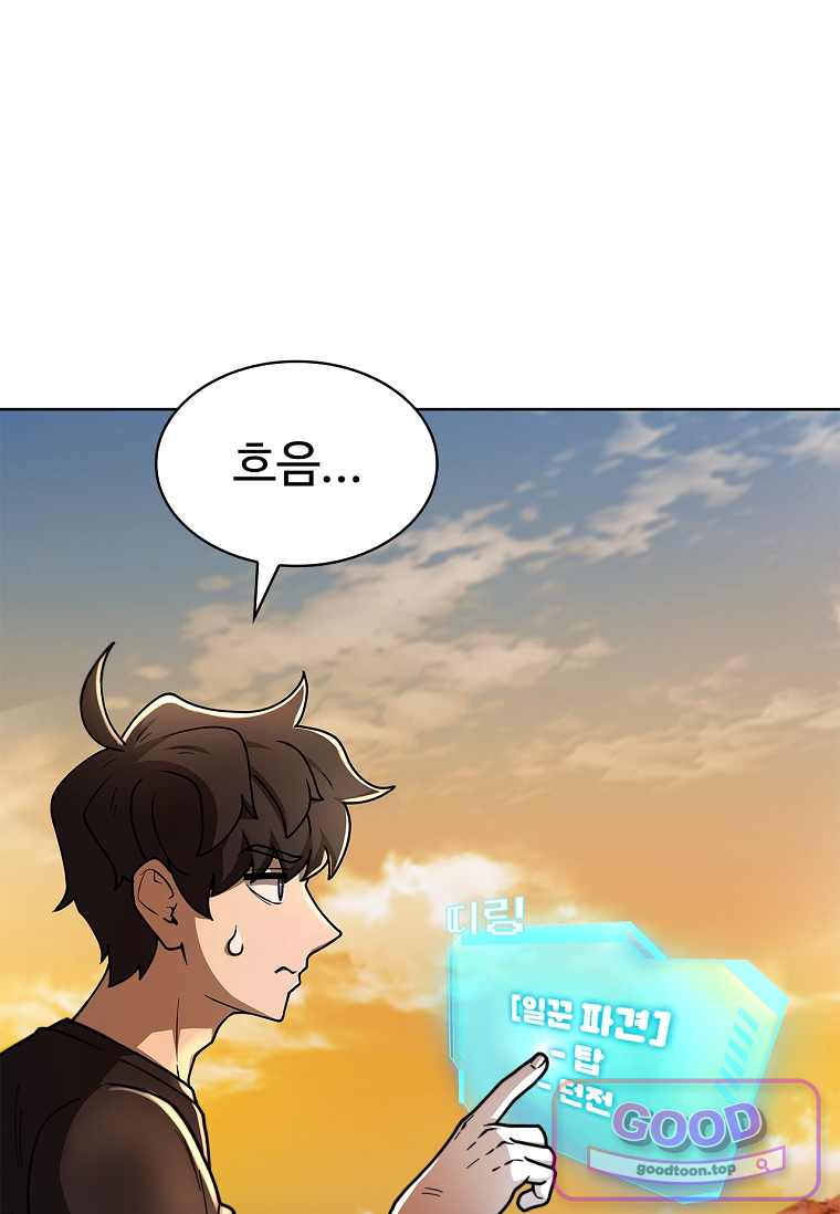 노가다 김씨, 자동사냥으로 꿀 빱니다 7화 26