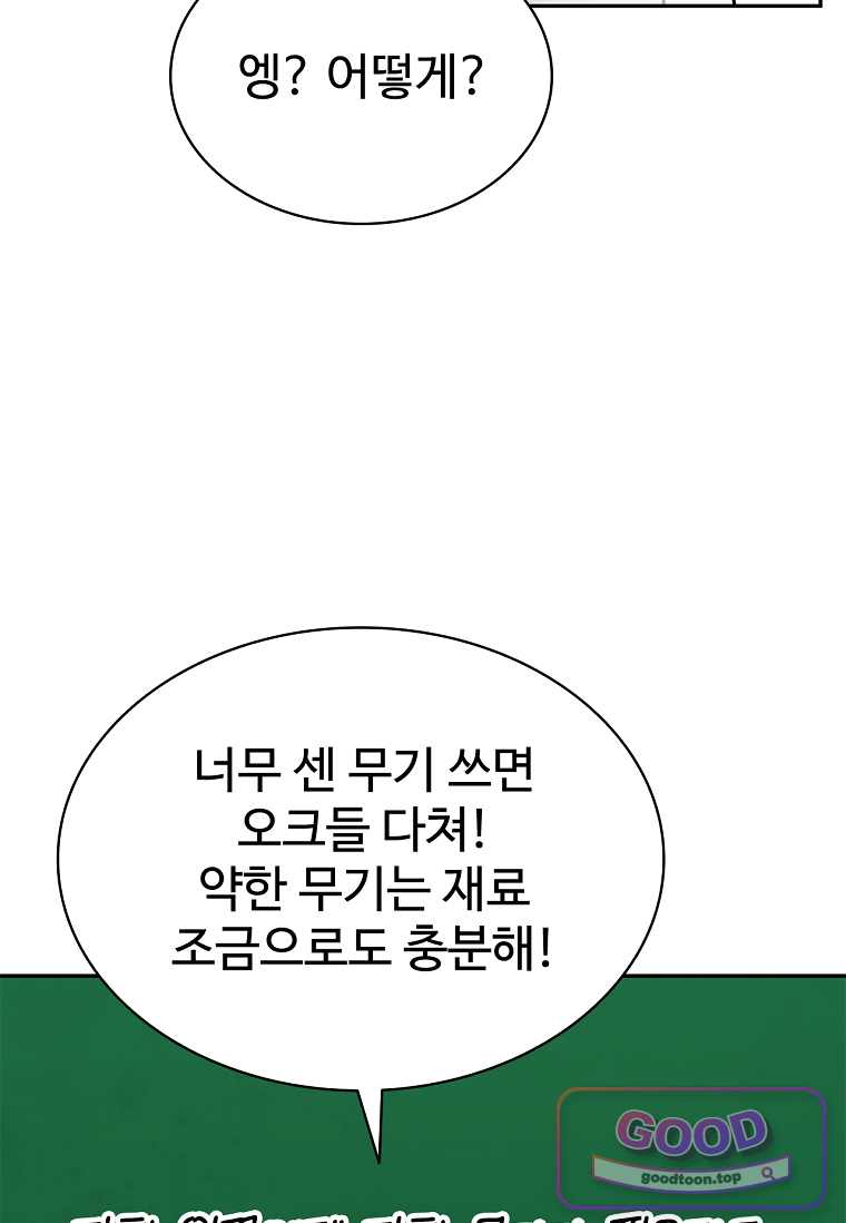 노가다 김씨, 자동사냥으로 꿀 빱니다 17화 12